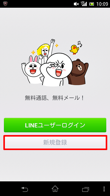 Ipadやipod Touchなど電話番号がない端末でのline 登録方法