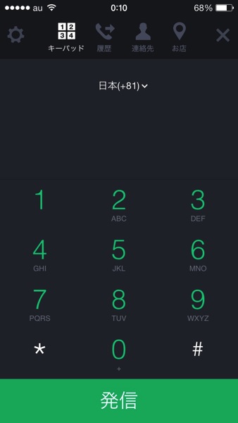 通話料格安のLINE電話がiPhone（iOS）にやってきた！！