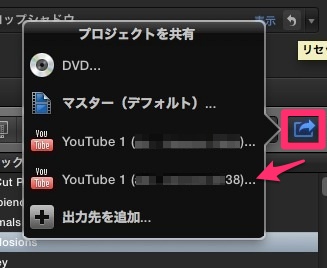 Final Cut Pro X でYouTubeチャンネルに直接動画をアップロードする方法