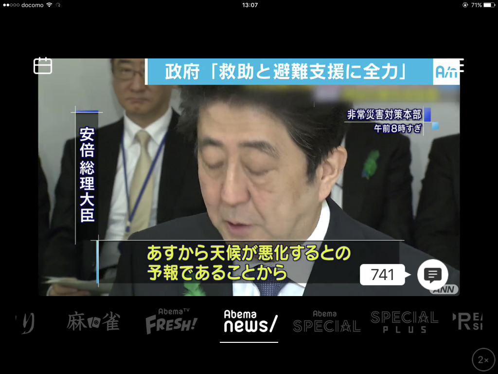 AbemaTVがいきなりいい仕事している！熊本の状況もリアルタイムでわかるぞ！