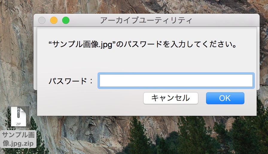 MacでZipに圧縮したファイルやフォルダにパスワードをかける方法