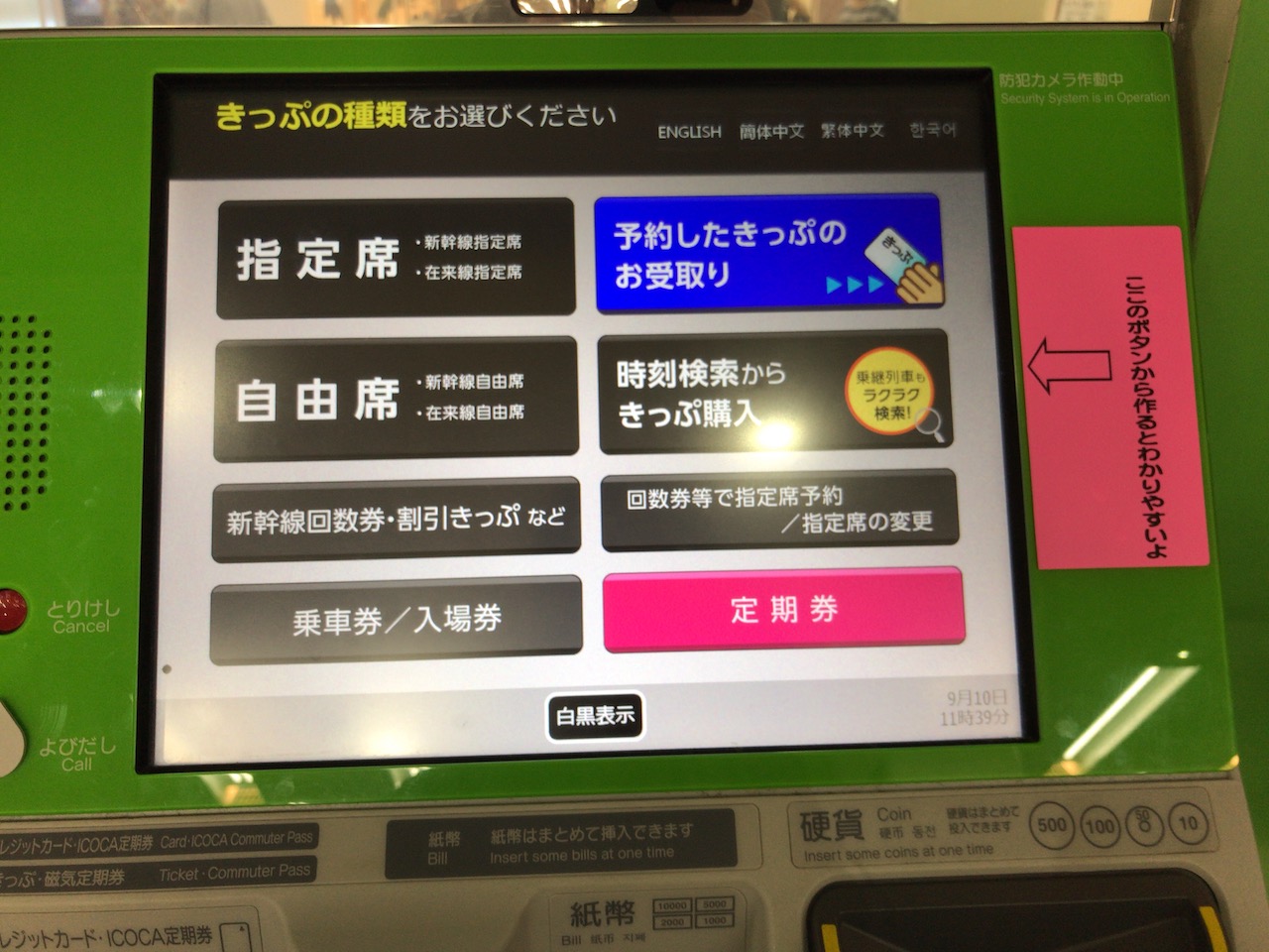 iPhoneのモバイルSuicaでJR西日本線の定期券を作りたい人必見！？ICOCAは使えるのか