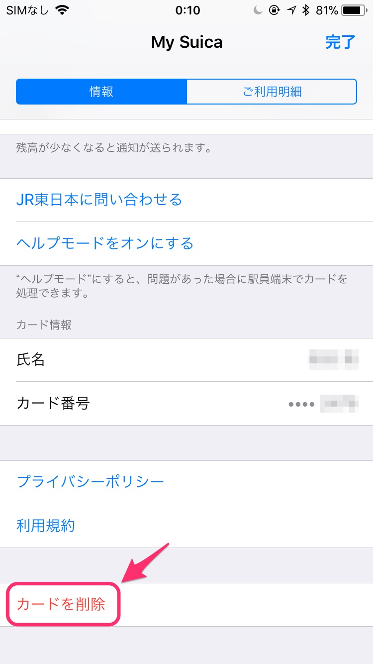 iPhone7からiPhoneXにモバイルSuicaを移す方法！