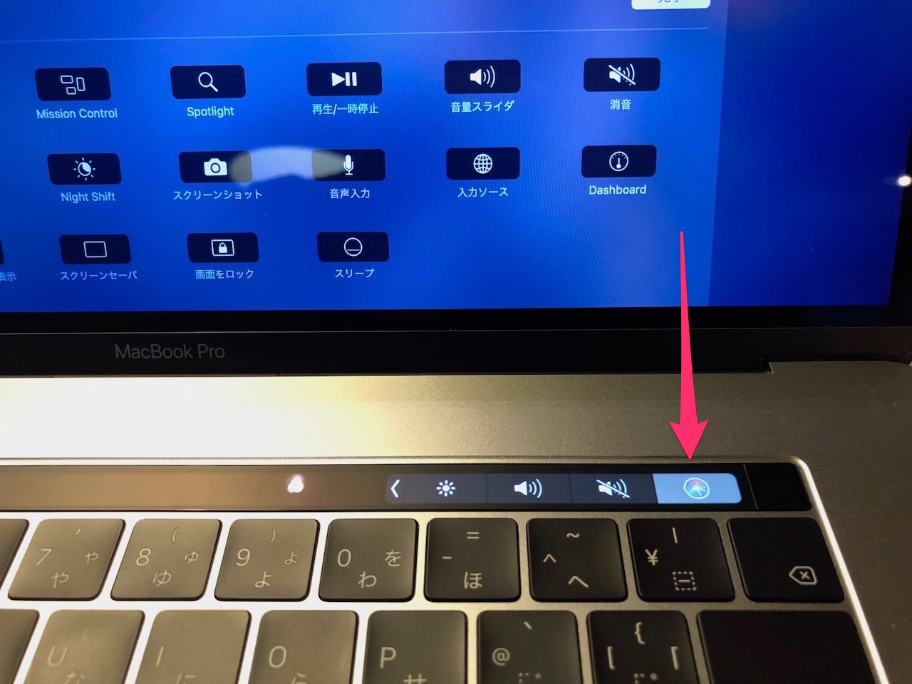 バックスペースの時にあたってしまう！MacBookProのタッチバーからSiri（シリ）を削除する方法！
