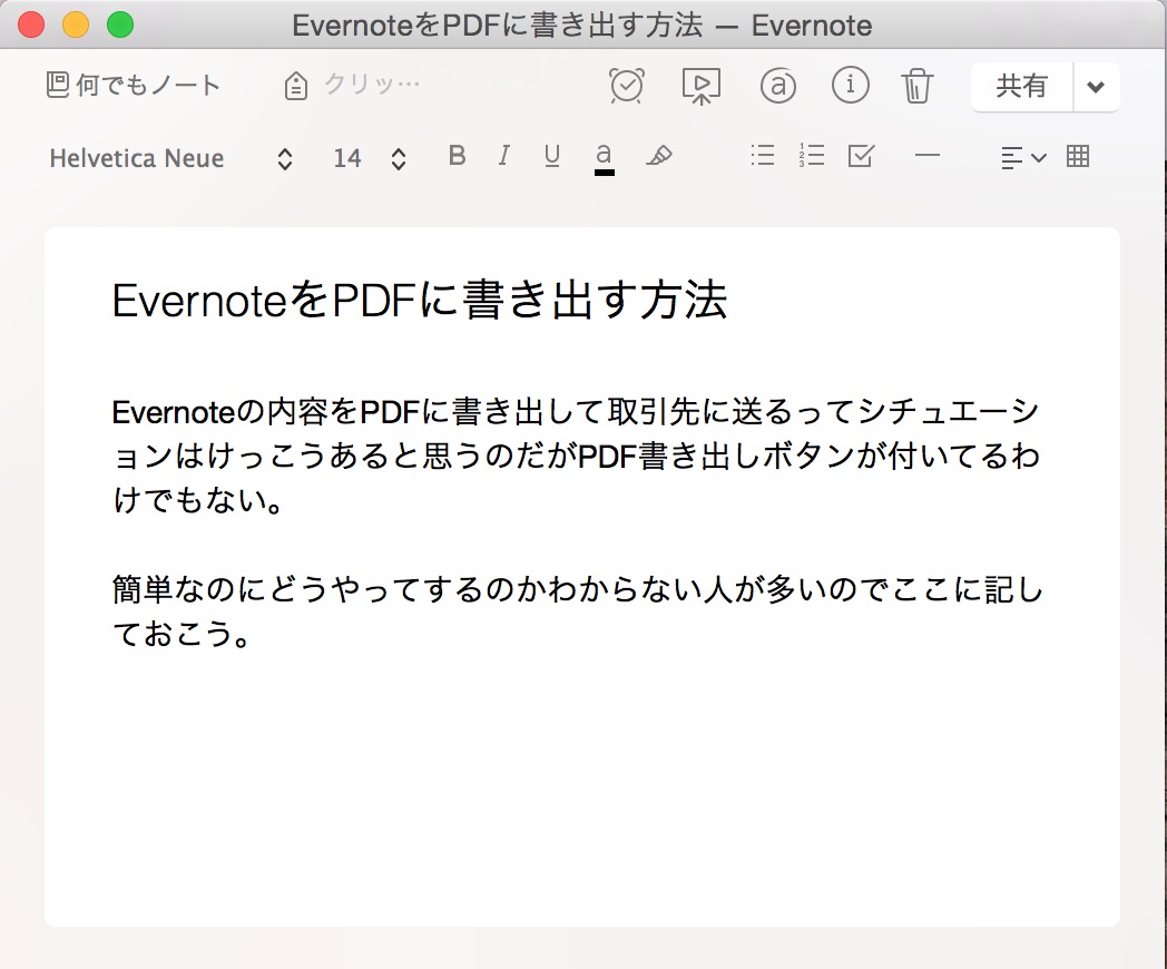 Evernote（エバーノート）をPDFに変換して書き出す方法