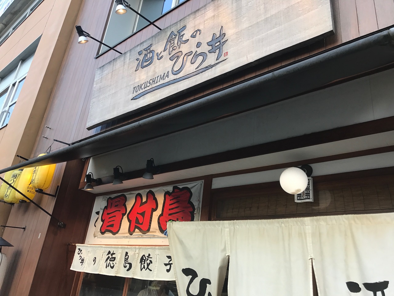 徳島駅前は都会だ！酒と飯のひら井で暴飲暴食！剣山ホテルで泊まる！