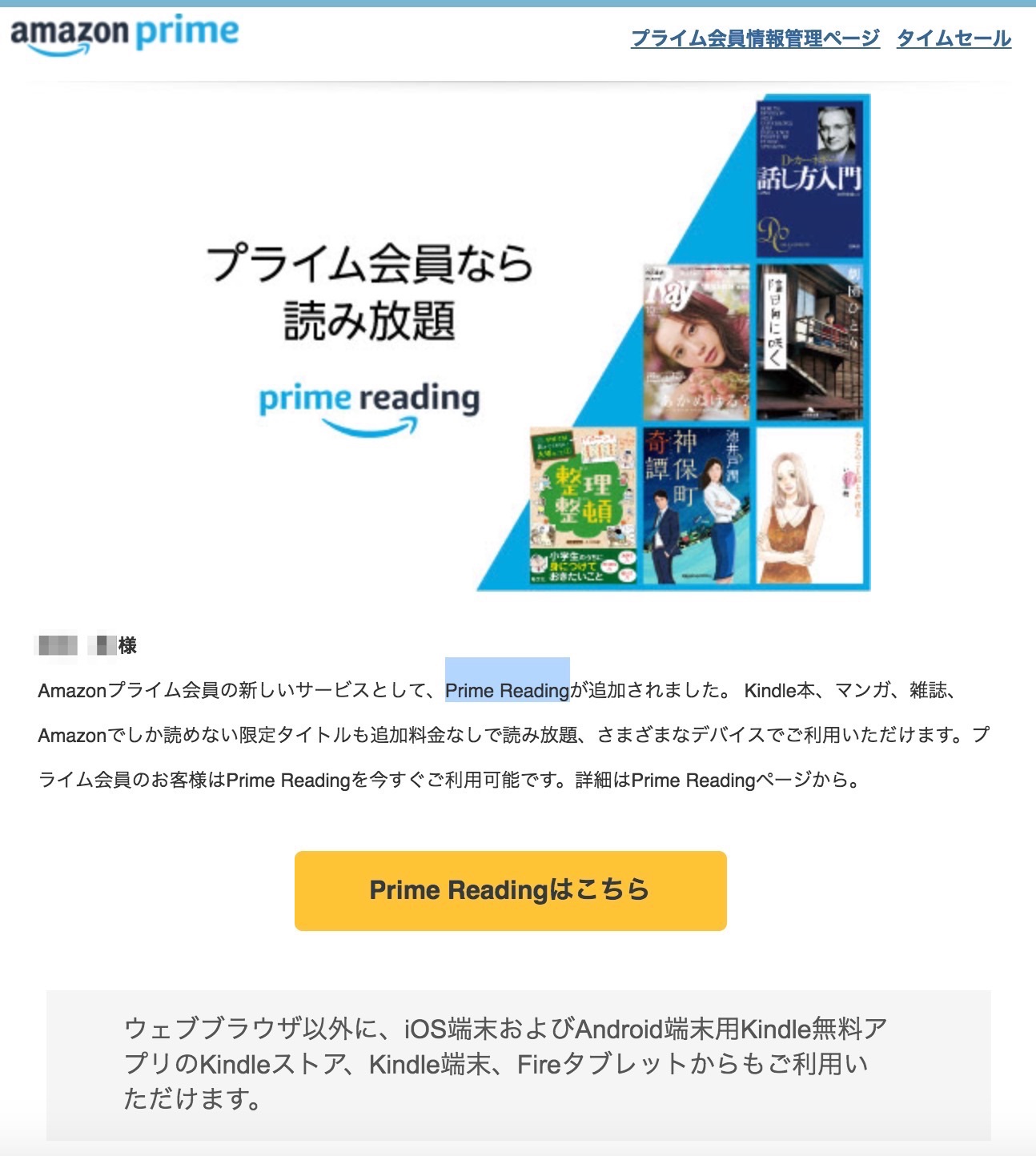 amazonの新しい本読み放題サービス！Prime Readingはプライム会員なら全員無料！神すぎる