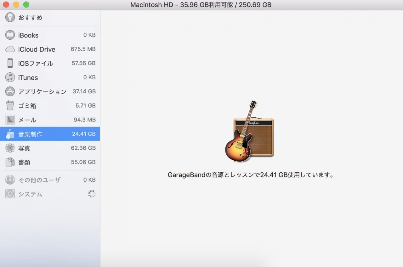GarageBandの音源とレッスンで25GB使用しています。Macの容量増やすべくガラージバンド関連ファイルを消してみた