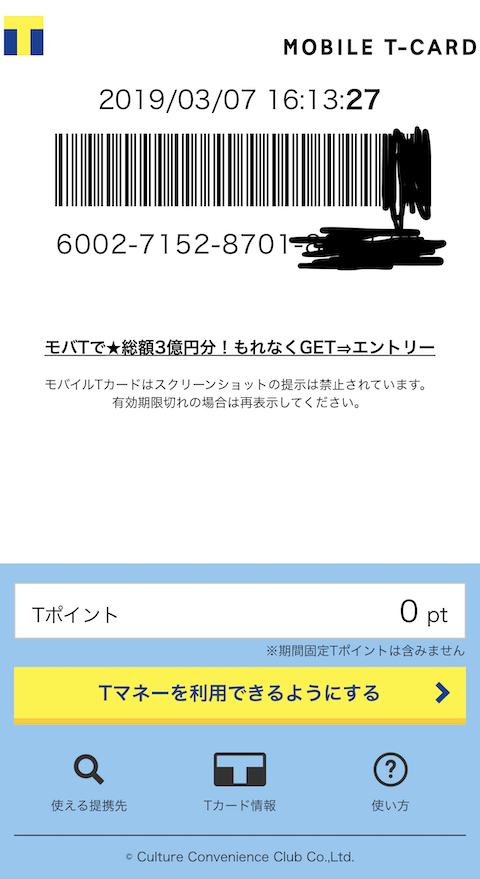 はぁ!?モバイルTカードが本人確認できなくて死んだ!Tカード無くした人でも再びTポイントを貯められる方法